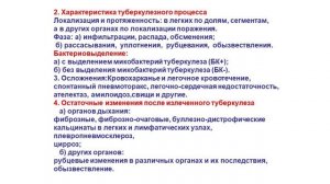 Классификация туберкулеза