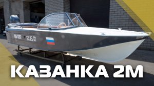 Казанка 2М с ветровым стеклом "Элит"