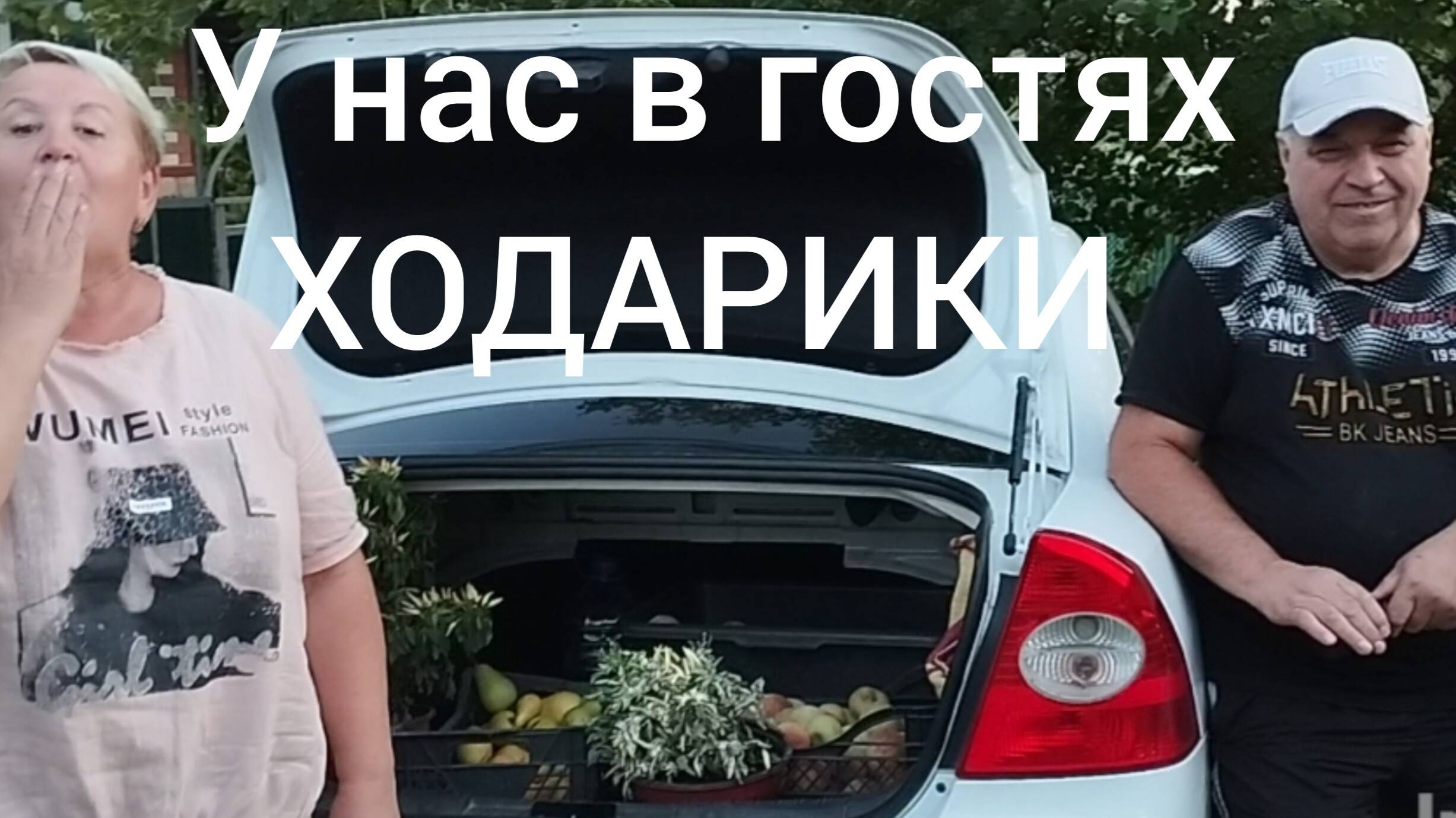 Переехали в Адыгею/ У нас в гостях наши друзья  блогеры Ходарики/Собираем персики/ Река обмелела/