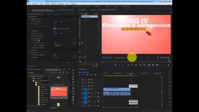 #5 Управление звуком. Подготовка к рендерингу. Рендеринг #Adobe Premiere для начинающих
