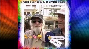 Ворвался на интервью