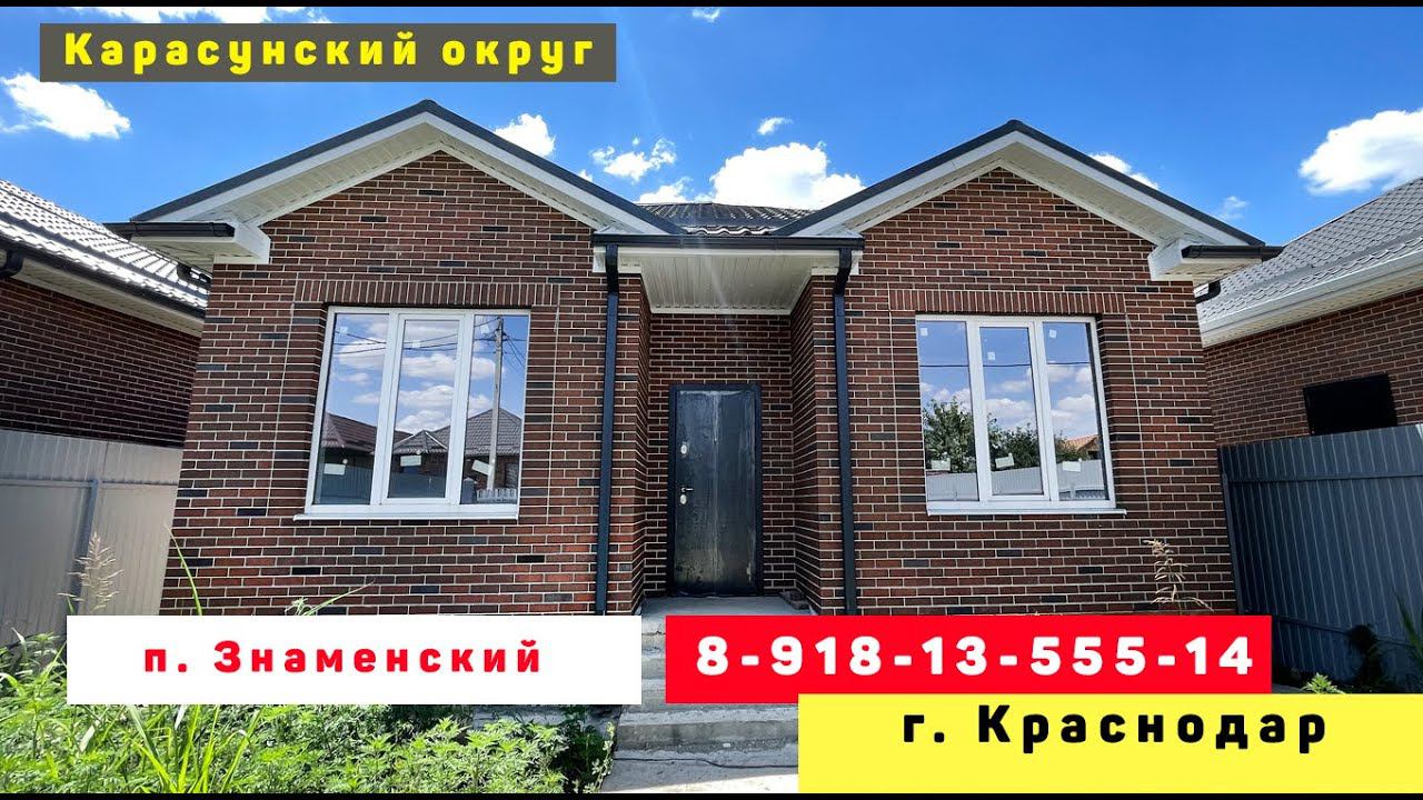 ДОМ рядом с Краснодаром 5 минут Знаменский #юг #домвкраснодаре #переездвкраснодар