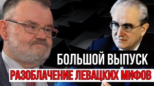 ХЛОБУСТОВ. ЮРИЙ АНДРОПОВ И ЛЕВАЦКИЕ МИФЫ.