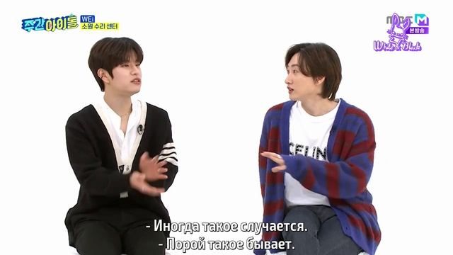 [Ep.553, WEi] Еженедельный Айдол/Weekly Idol (рус.саб)