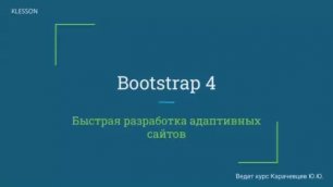 Bootstrap 4. Занятие 7  Форма редактирования