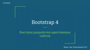 Bootstrap 4. Занятие 7  Форма редактирования