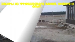 Заборы из французского камня, умения и опыт. Старая европа