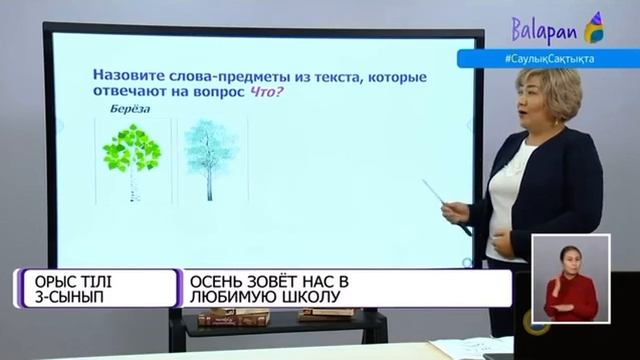 Русский язык 3класс 1 Урок Осень зовёт нас любимую школу