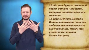 Деяние 4 глава