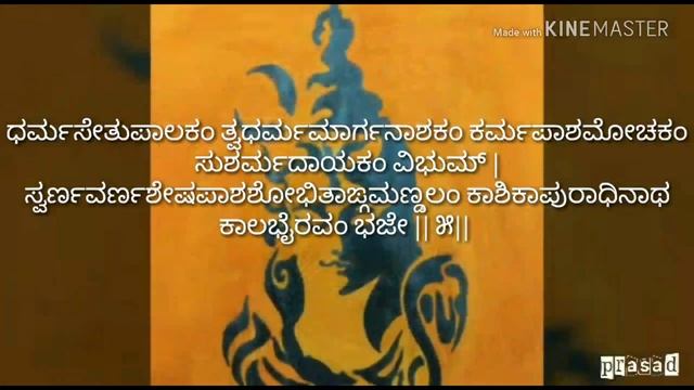 kaal bhairav mantra with lyrics in kannada kaal bhairav song with lyrics kaal bhairav song смотреть онлайн