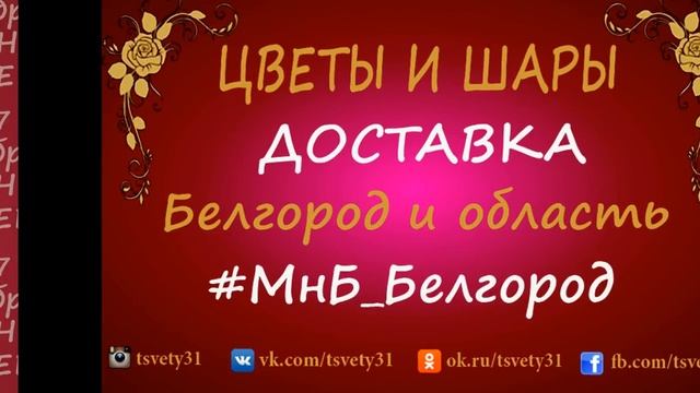 Мастерская необычных букетов, г.Белгород