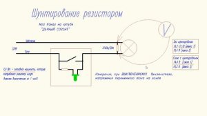 Шунтирование СД лампы резистором 57кОм/2Вт  (результаты измерений)