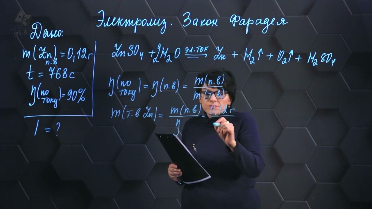 259. Электролиз. Закон Фарадея. Практическая часть. 10 класс.
