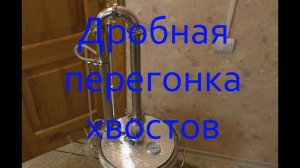 Дробная перегонка хвостов самогона