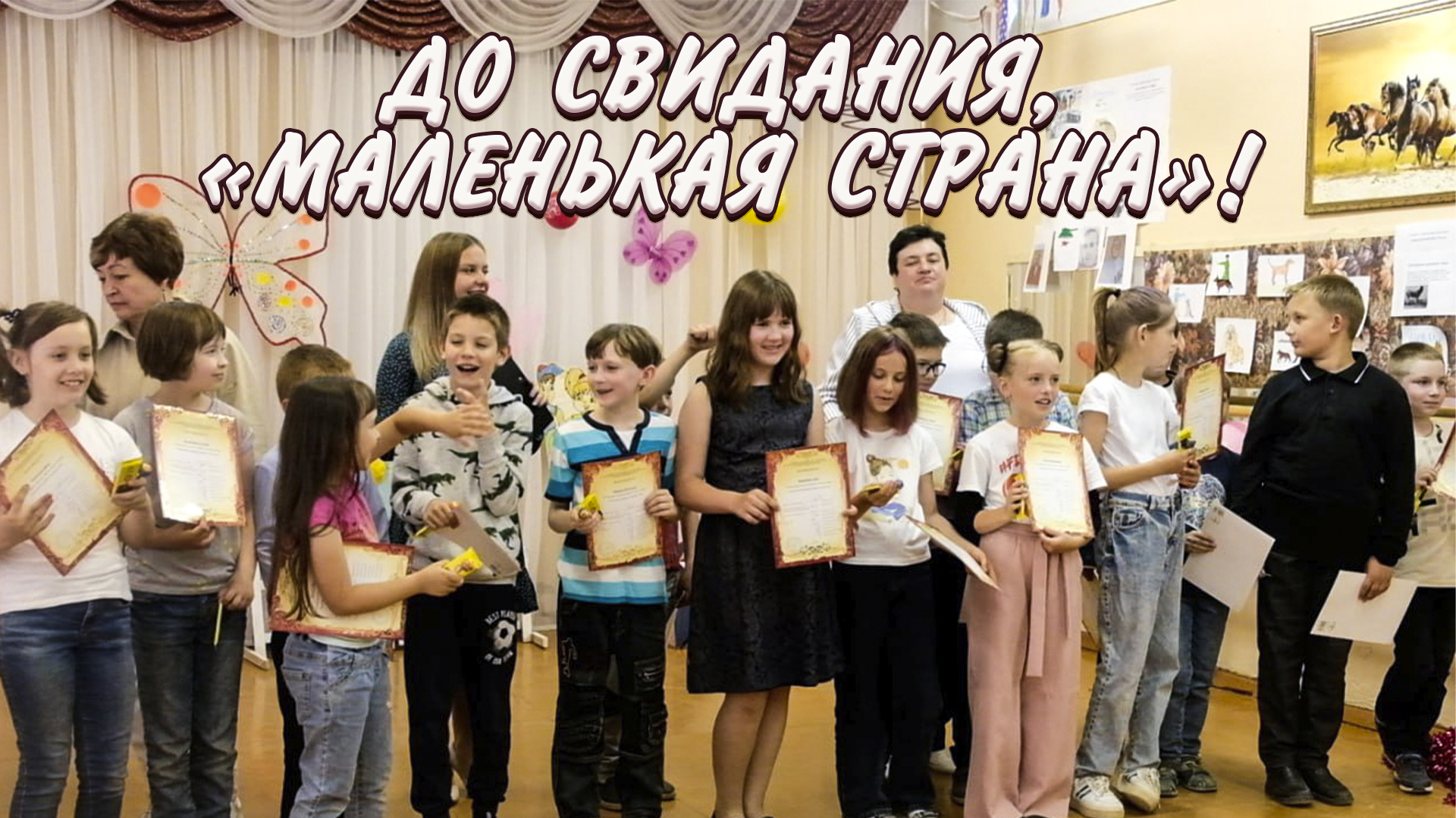 "Маленькая страна" в Доме детского творчества