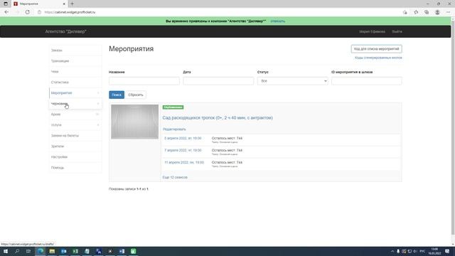 Создание, настройка и публикация мероприятия в Profticket и ProfTicket Widget