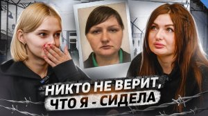 Есть ли жизнь после наркотиков, насилия и колонии? | Мила