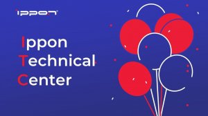 Открытие технического центра Ippon