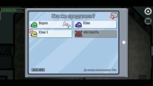 Как голосовать в Among Us