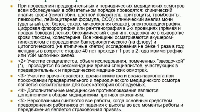 Доютова Требования к организации медосмотров смотреть онлайн