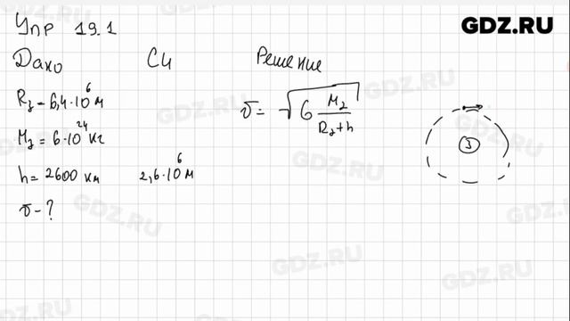 Упр 19.1 - Физика 9 класс Пёрышкин смотреть онлайн