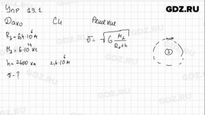Упр 19.1 - Физика 9 класс Пёрышкин