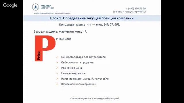 Маркетинг для бизнеса. Определение текущей позиции компании