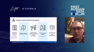 Выступил спикером First Russian Data Forum 2023