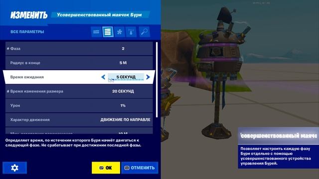 Как настроить бурю в Фортнайт?! | Fortnite | Творческий режим в  4 Главе
