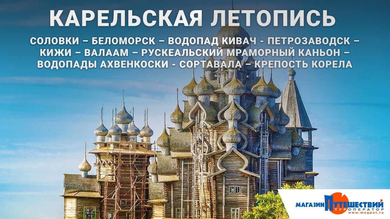 Карельская летопись смотреть онлайн