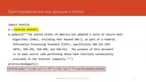 Целостность данных в TLS/SSL | Защищенные сетевые протоколы