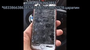 ~ Как Видит мама разбитый телефон и как я~