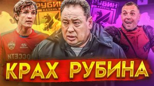 РУБИН в ФНЛ I СПАРТАК - 2 ликвидирован I что будет с ЦСКА? I НЕДЕЛЯ ФУТБОЛА #41