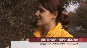 Самарские студенты взялись за экологию