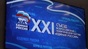 "Единая Россия" проведет первый за два года съезд