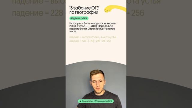 13 задание ОГЭ по географии — Падение реки #огэ #география