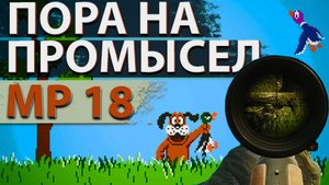 Обзор на ружье МР 18 в Escape from Tarkov!