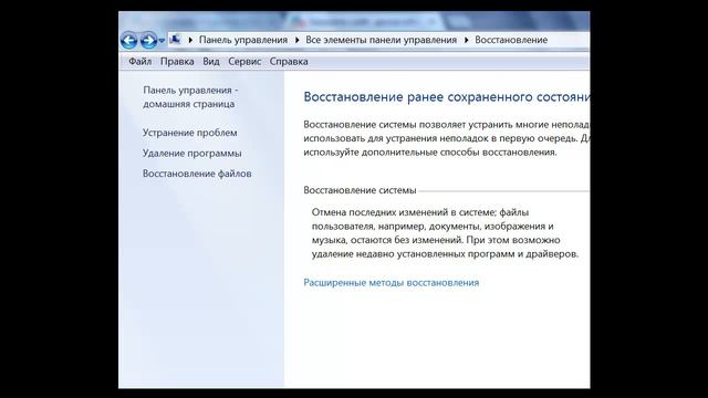 Восстановление системы