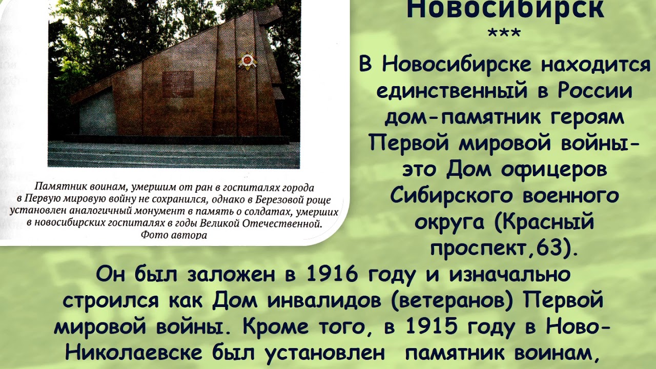 Александр Матвеев '555 интересных фактов о Новосибирске...'