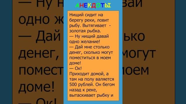 Анекдот про золотую рыбку