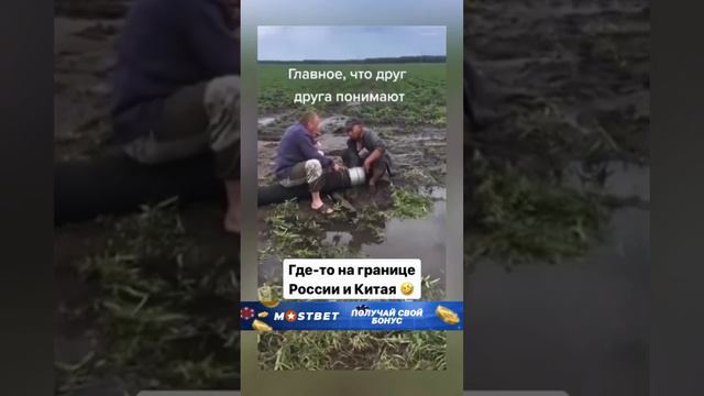 Где то на границе России и Китая
