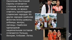 центрально восточная Европа