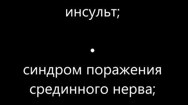 Онемение тела – причины