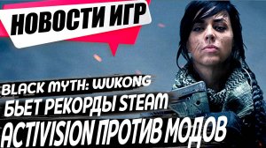 Activision запретила H2M/Black Myth Wukong бьёт рекорды Steam/ Silent Hill 2 remake/Игровые Новости