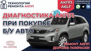 Диагностика коробки при покупки подержанного автомобиля