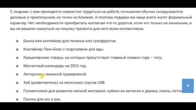 Что подарить коллегам по работе на Новый год 2022