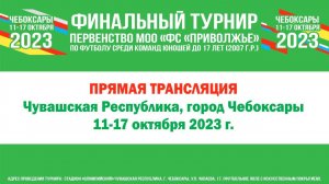 14.10.2023. ПРЯМОЙ ЭФИР. Первенство по футболу. ФК "Олимп"  - ФК "Университет-95"