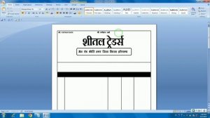 How to Make Bill Book in Ms Word Tutorial in हिन्दी  | Bill Invoice in MS Word 2007 | @ONLINETECH5G