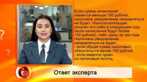 Вопрос эксперту  - Почему не пришло налоговое уведомление