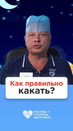 Как правильно какать? Правила дефекации от врача-проктолога 💩